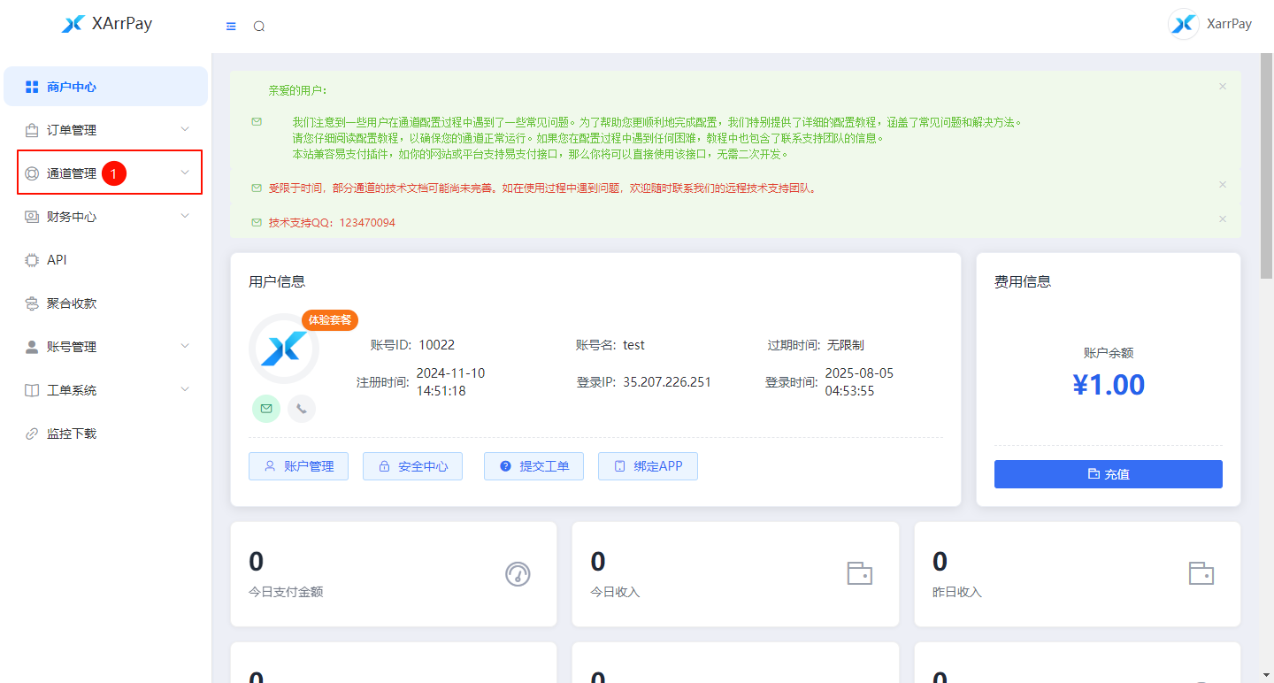 XArrPay 支付宝个人收款码对接《新收款快报》详细图文教程（最新版）